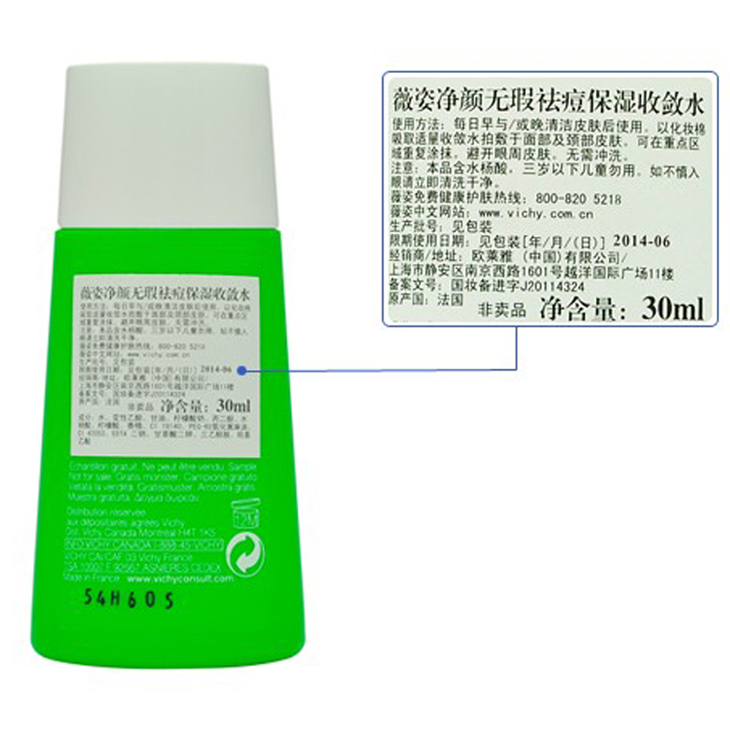 薇姿VICHY净颜无暇祛痘保湿霜 30ml 价格、套