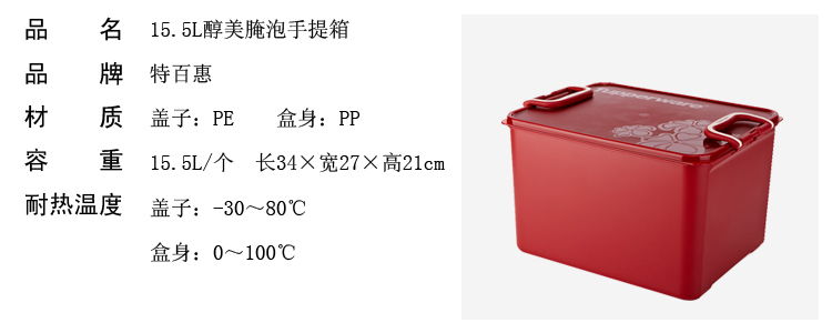 特百惠 Tupperware 15.5L醇美腌泡箱