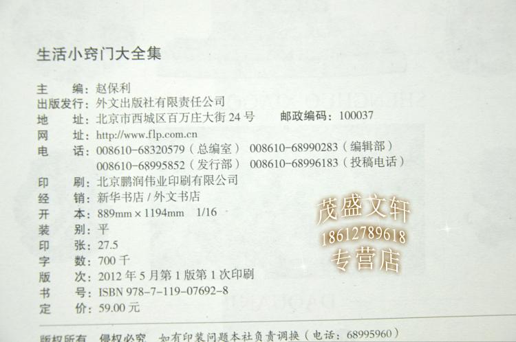 生活小窍门大全集 居家必备书籍家庭生活实用