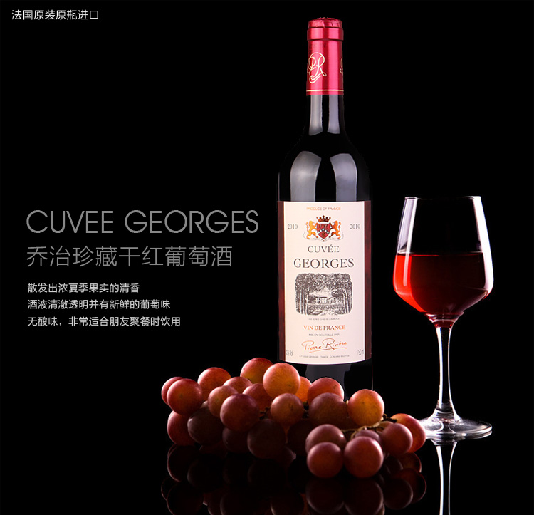 法国原装原瓶进口红酒 乔治干红葡萄酒 红酒双