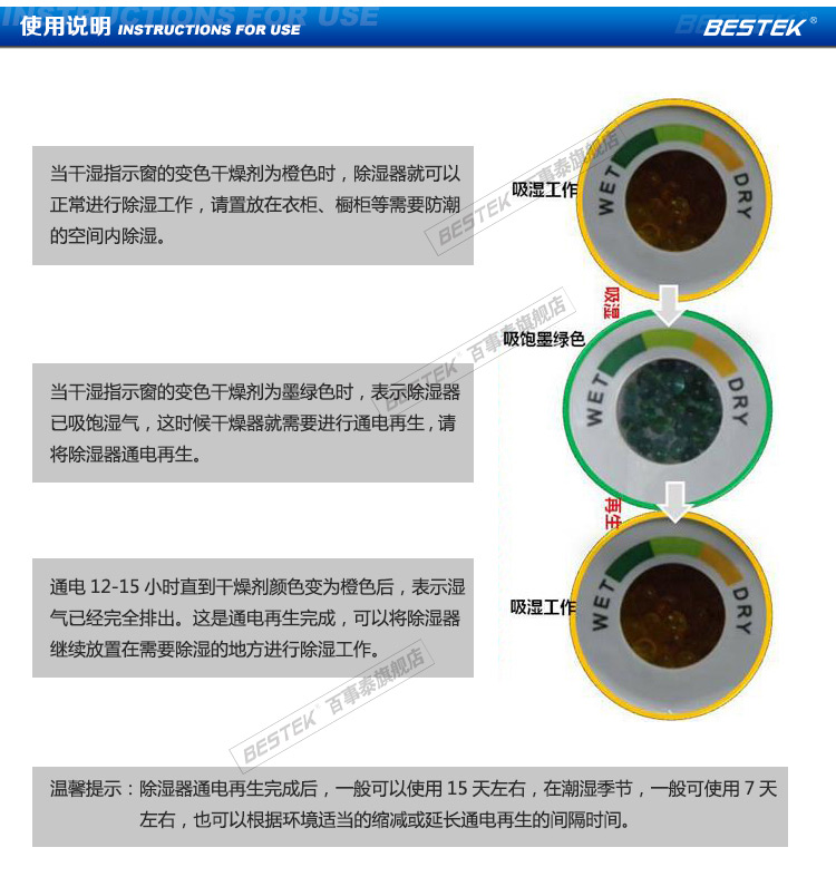 
                                        
                                        百事泰（BESTEK）迷你除湿器 高效环保抽湿机家用小型干燥器 车用无线衣柜防潮器 可循环性吸湿器 BTMD01小                