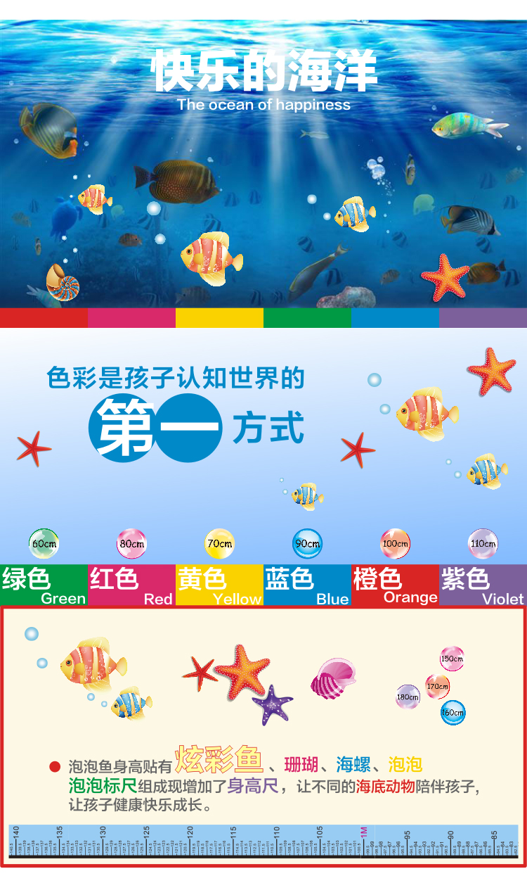柠檬树家装软饰 儿童房墙贴卡通可移除墙贴 客厅卧室背景墙贴纸 鱼儿娃娃身高贴 大鱼+小鱼群+泡泡+身高尺 大