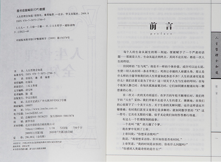 促销~人生哲理枕边书大全集(插盒全4卷)-图书