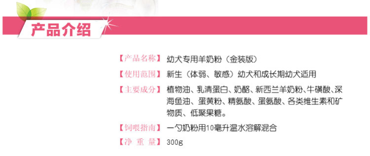 维斯康幼犬专用羊奶粉300G 狗狗奶粉 羊奶粉