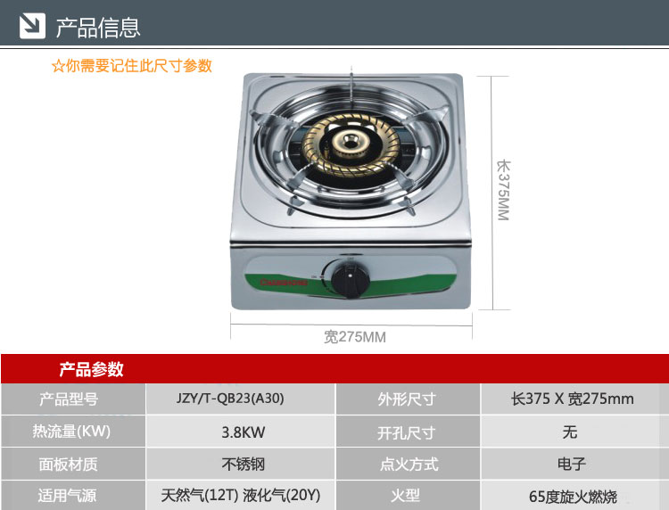 长虹(CHANGHONG)台式燃气灶 单灶 JZY\/T-Q