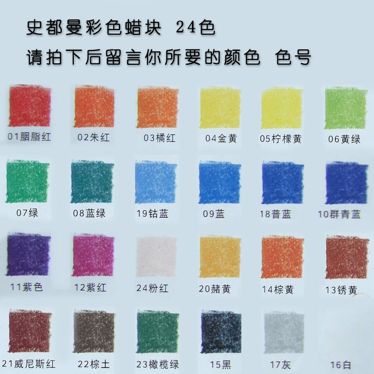 华德福蜡块共有如下24种颜色
