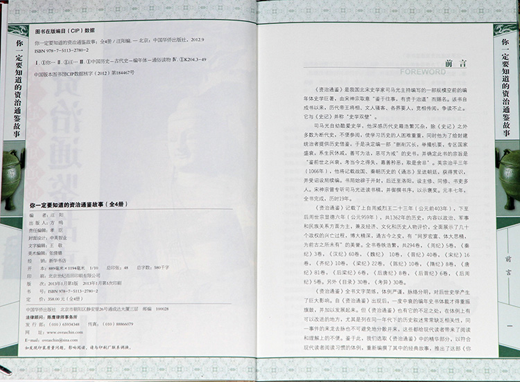 新书促销:资治通鉴故事 历史著作 编年体史书 司
