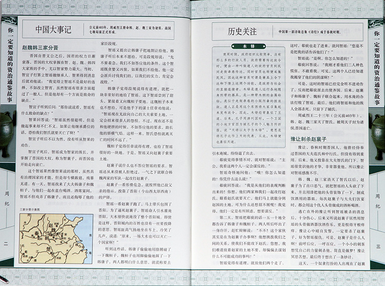 新书促销:资治通鉴故事 历史著作 编年体史书 司