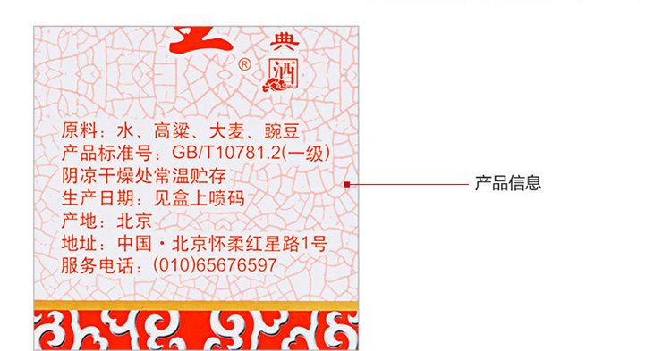 中酒网 红星 38度精品红色经典 480ml 清香型白酒