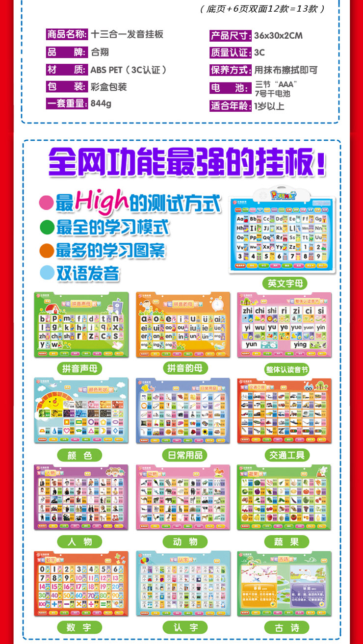 合翔有声挂板宝宝发声画板13面早教发音