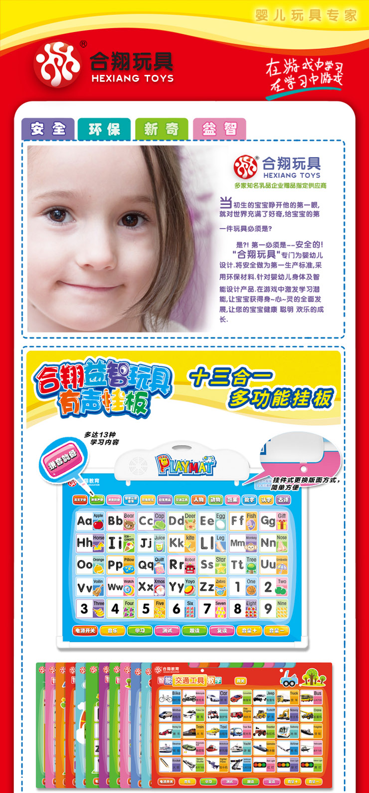合翔有声挂板宝宝发声画板13面早教发音挂图