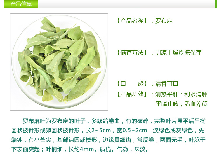 罗布麻叶罗布麻茶 罗布麻茶叶降压茶 调节血压茶 调压