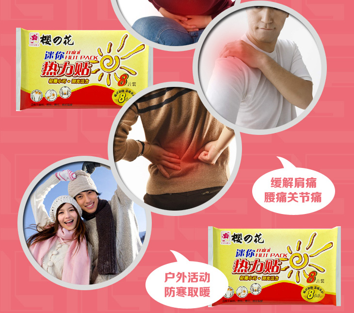 樱之花贴式热力贴暖足贴掌中宝护膝贴保暖贴 热帖暖袋热袋暖宝宝暖宫贴 热力贴1片*10包
