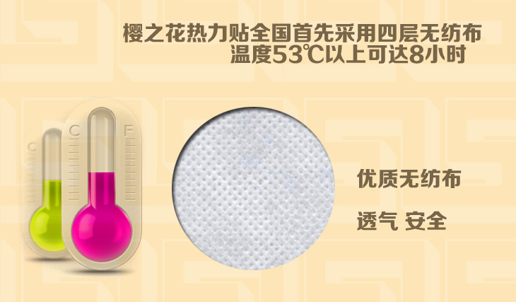 樱之花贴式热力贴暖足贴掌中宝护膝贴保暖贴 热帖暖袋热袋暖宝宝暖宫贴 热力贴1片*10包