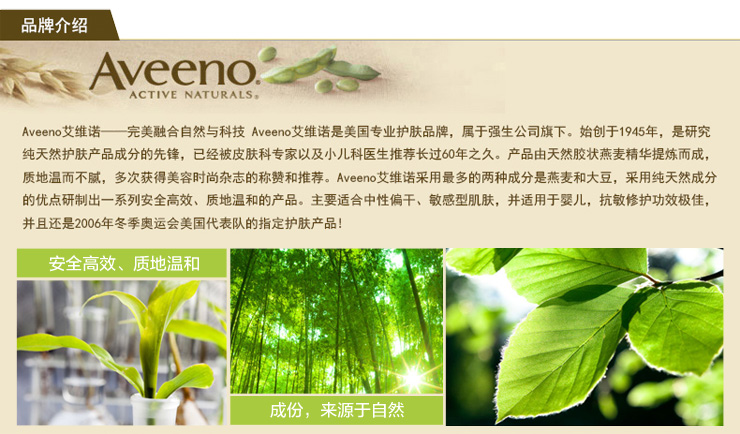 美国Aveeno baby天然燕麦舒缓保湿润肤乳霜 艾