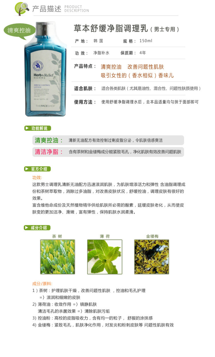 The Face Shop 草本舒缓男士乳液(蓝瓶) 5167