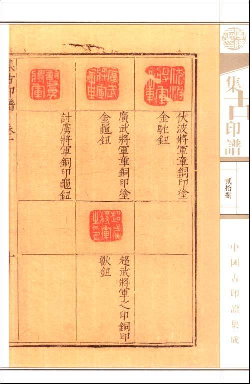 中国古印谱集成:集古印谱(套装上下册)