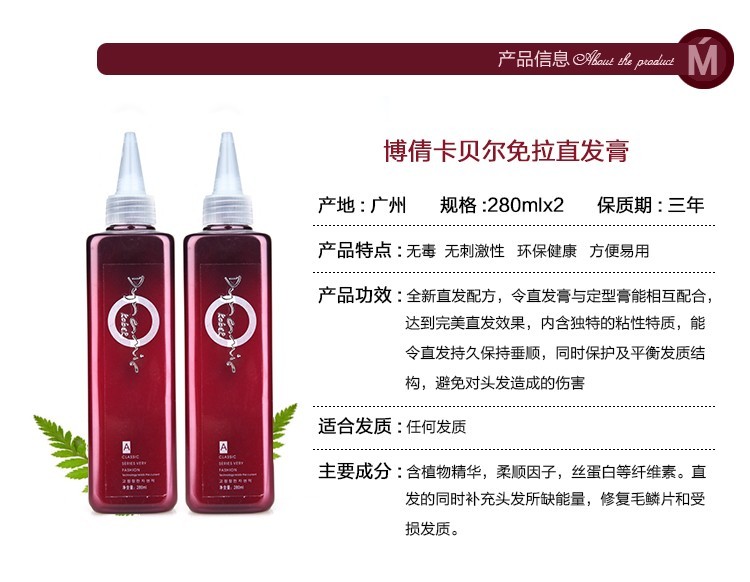 1号店 博倩 新品拉直膏/一<em>梳直</em> 离子烫直发膏/自