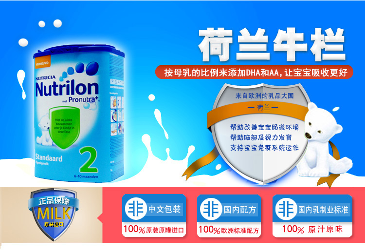京东商城 荷兰牛栏奶粉 Nutrilon 2段(6-10个月)