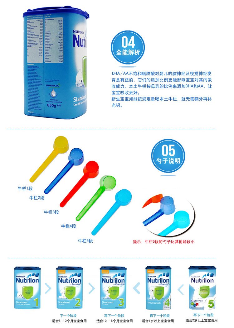 京东商城 荷兰牛栏奶粉 Nutrilon 2段(6-10个月)