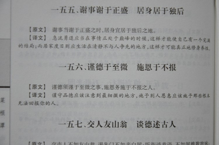 菜根谭 文白对照 原文+译文 精装16开3卷 北京