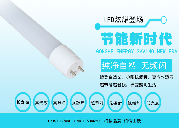 山沃照明 LED灯管1.2米T8日光灯管18瓦节能分体支架灯光管 正白光