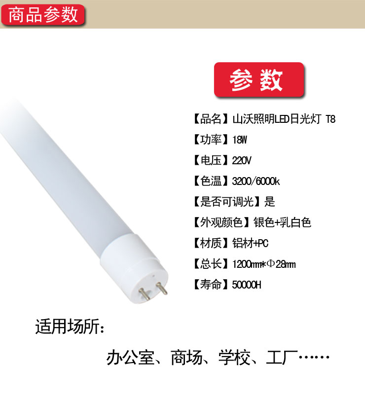 山沃照明 LED灯管1.2米T8日光灯管18瓦节能分体支架灯光管 正白光
