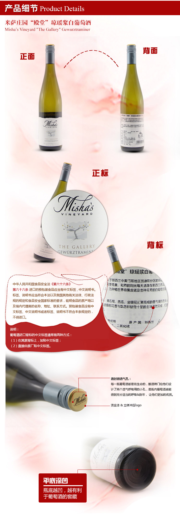 新西兰米萨庄园殿堂琼瑶浆干白葡萄酒 Mish