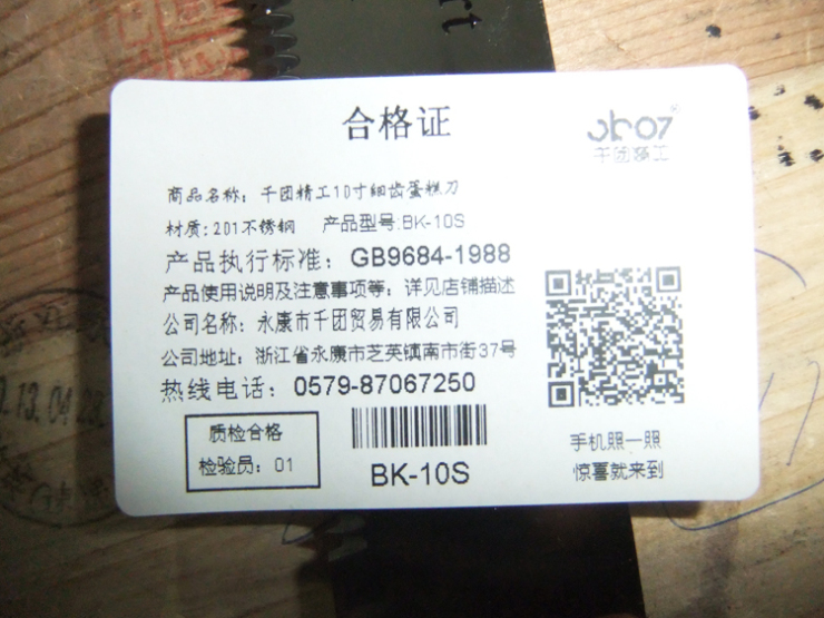 千团精工 不锈钢10寸 细齿木柄 不锈钢锯齿刀 蛋糕刀