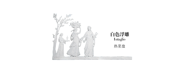Wedgwood Intaglio 浮雕23cm餐盘单只装 骨瓷热菜盘/深盘/汤盘