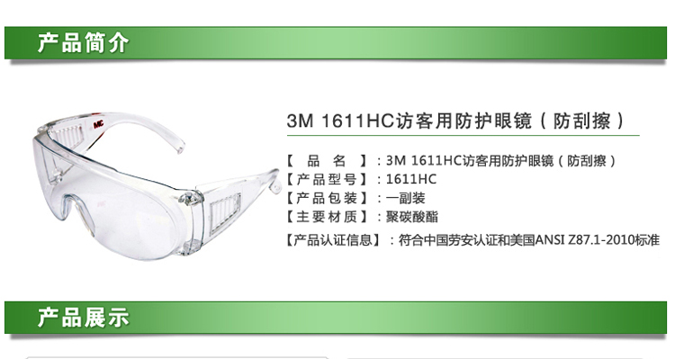 3m 1611hc防护眼镜 护目镜 眼镜保护