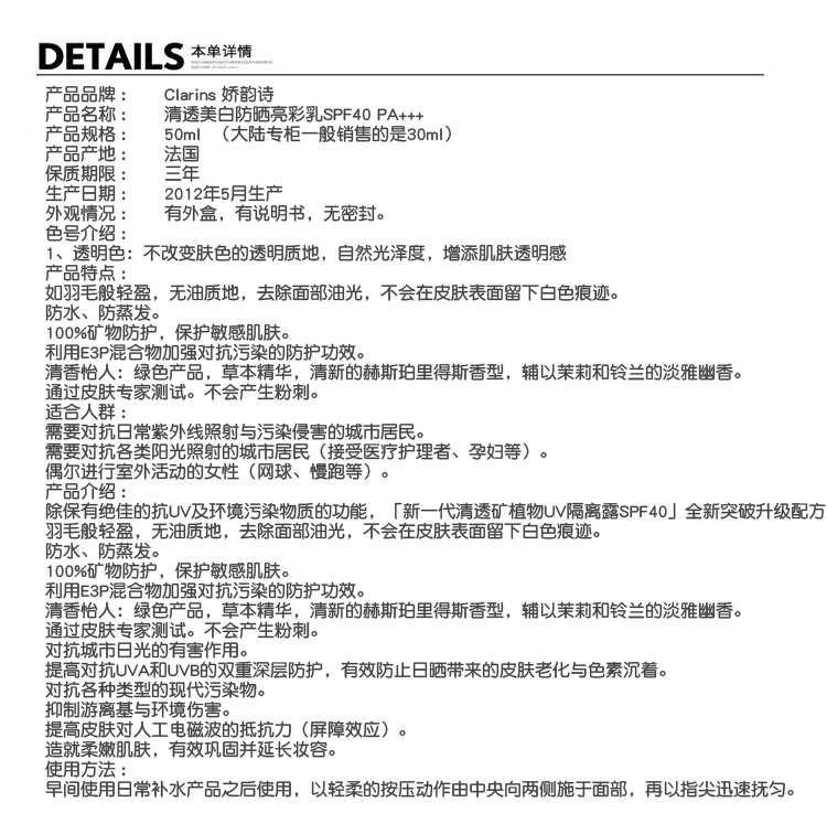 京东商城 Clarins 娇韵诗新款清透美白亮彩防晒