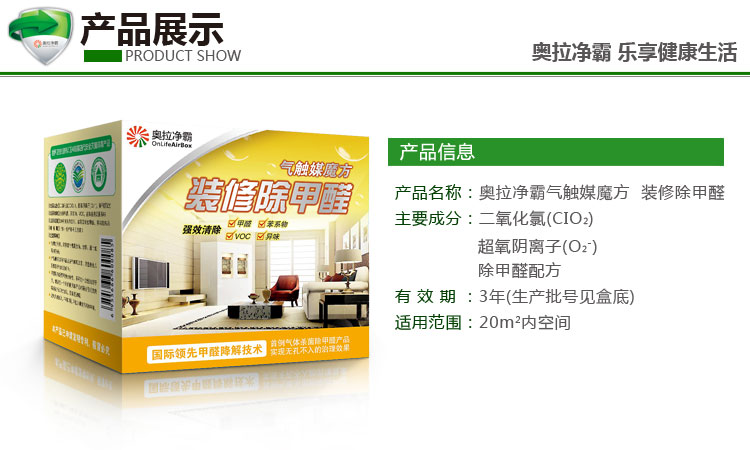 奥拉净霸最新气触媒魔方 专业除甲醛 12盒装1