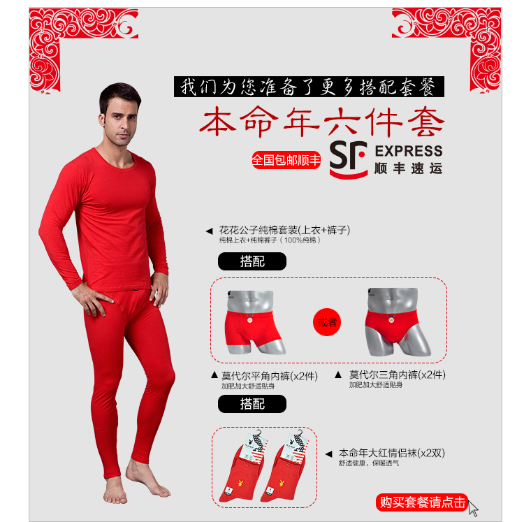 正品<em>花花公子</em>大红色<em>莫代尔男士</em>本命年三角<em>内裤</em>