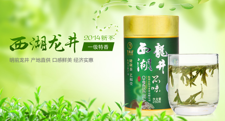 艺福堂茶叶 绿茶 明前西湖龙井 一级特香 250g/罐