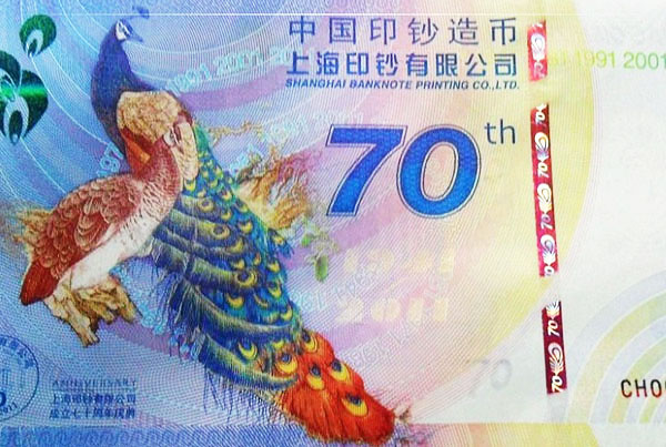 孔雀钞测试钞四连体在京东商城的价格走势