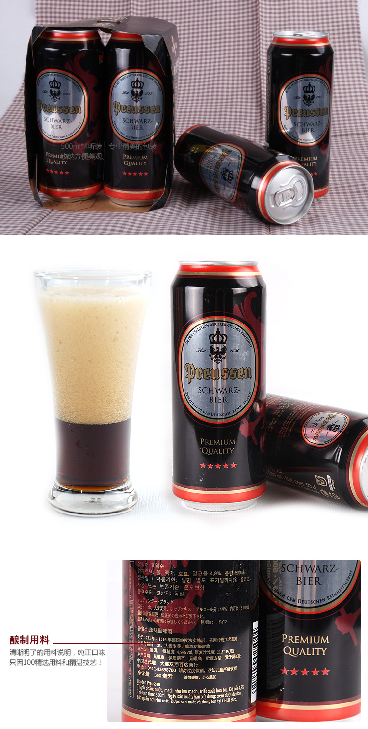 进口啤酒 德国啤酒 原装正品普鲁士黑啤酒 500