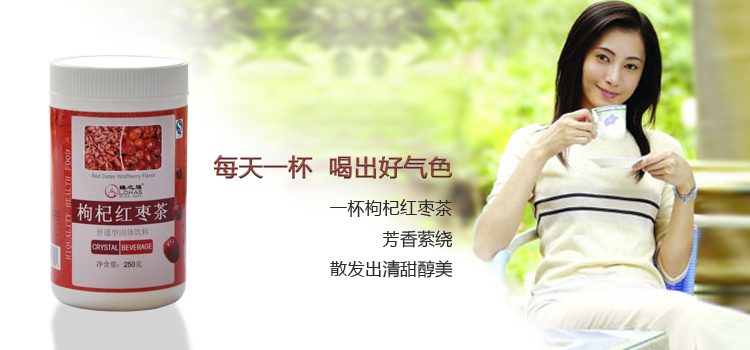 臻之膳 枸杞红枣茶 红枣茶 女士养生茶 速溶茶