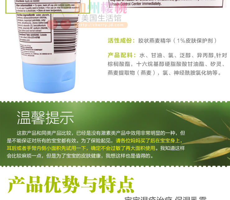 美国Aveeno baby天然燕麦舒缓保湿润肤乳霜 艾