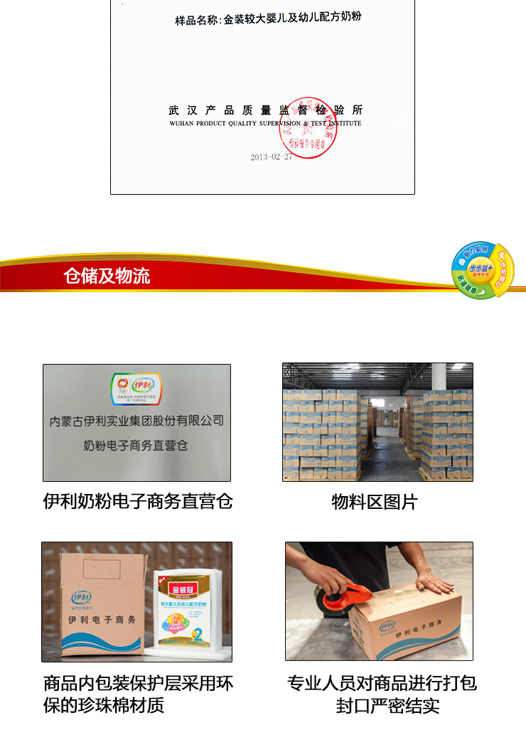 伊利 金装较大婴儿及幼儿配方奶粉 4盒x400g价