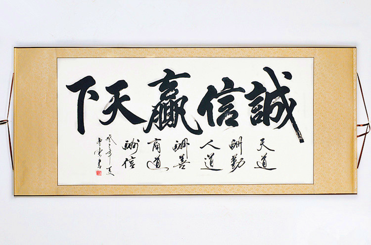 美乐风尚 诚信赢天下 大幅字画书法办公室已装