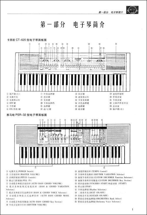 少年儿童电子琴初级教程(新版)