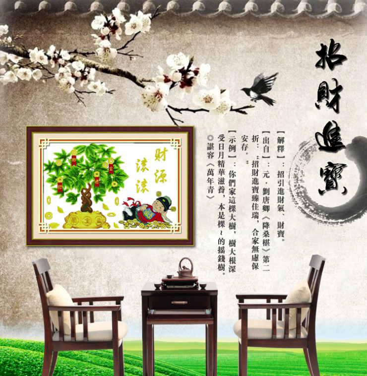 
                                                            印花布十字绣生意兴隆招财进宝摇钱树财神爷财源滚滚客厅大幅                