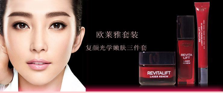 【全网比价】L'oreal 欧莱雅套装 复颜光学嫩肤