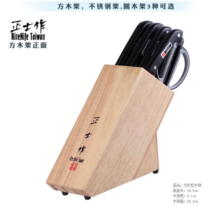 台湾正士作 套刀 厨房菜刀套装 电木柄7件套 方木型刀架