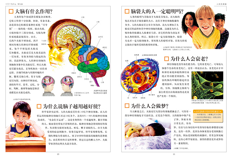 最新十万个为什么 学生必读 科学知识 社会人文