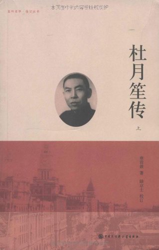 书名:杜月笙传(套装共3册) 原价:158.