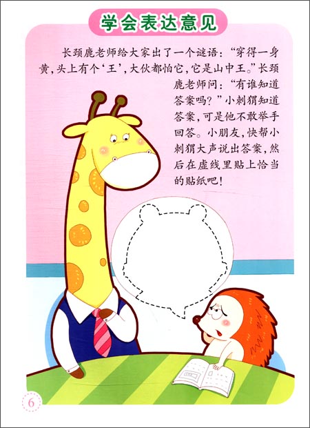 版权页:    插图:    长颈鹿老师给大家出了一个谜语:"穿得一身黄