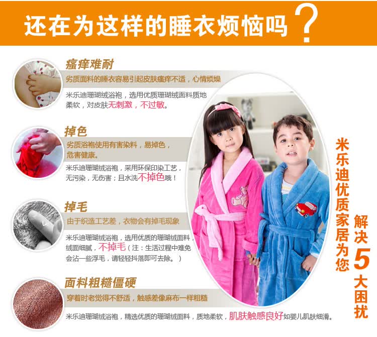 <em>京东商城</em> 年终热卖米乐迪 2013冬季<em>儿童睡袍</em>亲