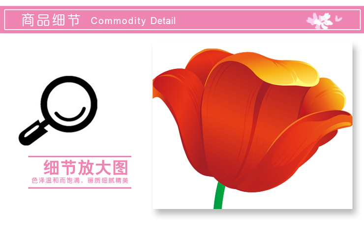 
                                        沐坤 墙贴画客厅墙贴纸壁纸贴纸 郁金香 AY9109                